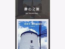 H5頁(yè)面-旅行