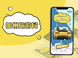 加州旅游局小程序