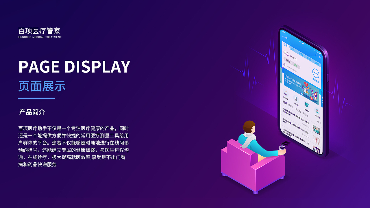 医疗APP - 百项（图ZMjI1NTUwNjg0） - APP界面 - 站酷设计师死亡Walker原创素材 - 站酷ZCOOL