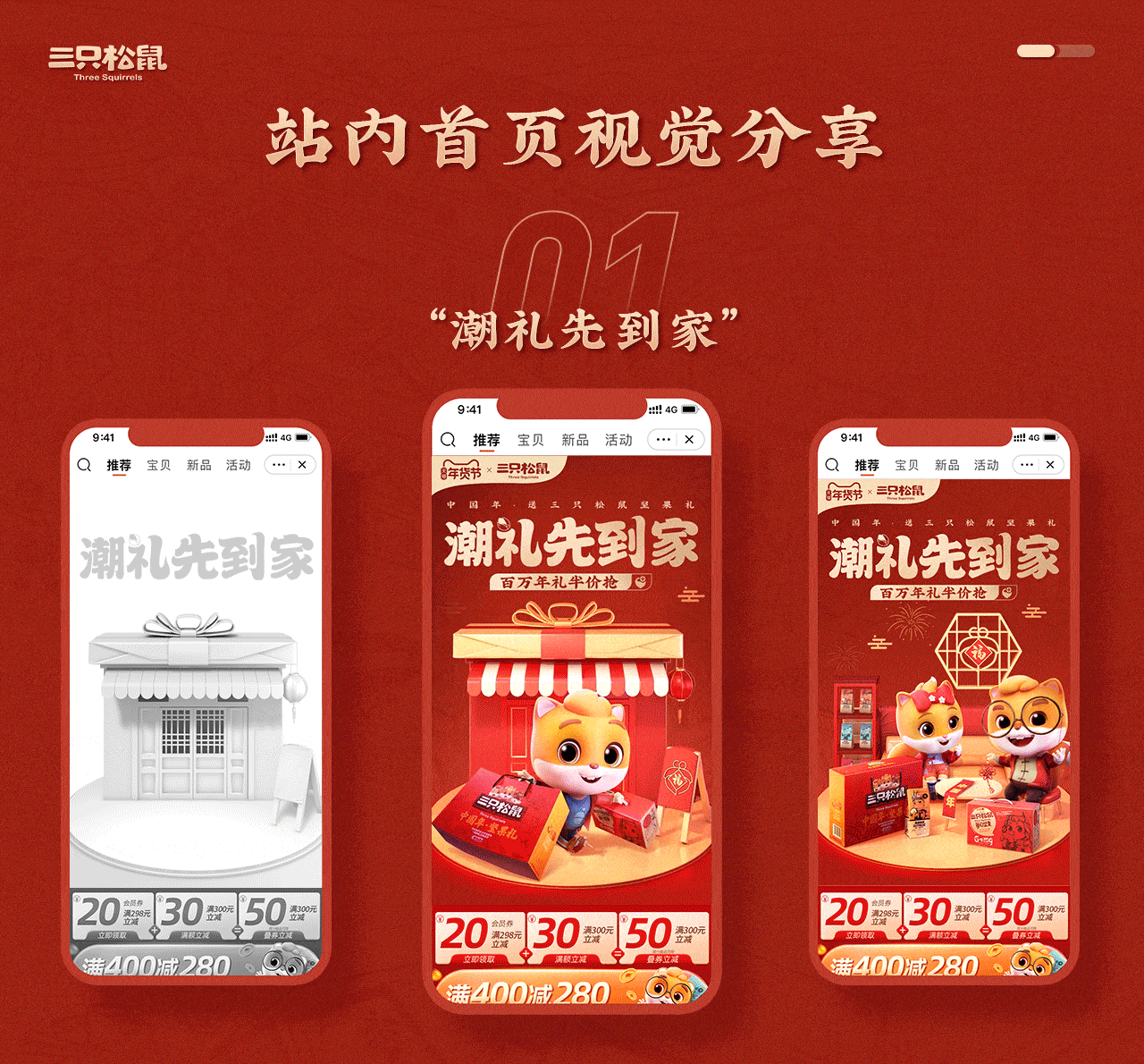 三只松鼠年货节页面分享（图ZMjQ1MTQ2NTA0） - 电商 - 站酷设计师三只松鼠品牌设计原创素材 - 站酷ZCOOL