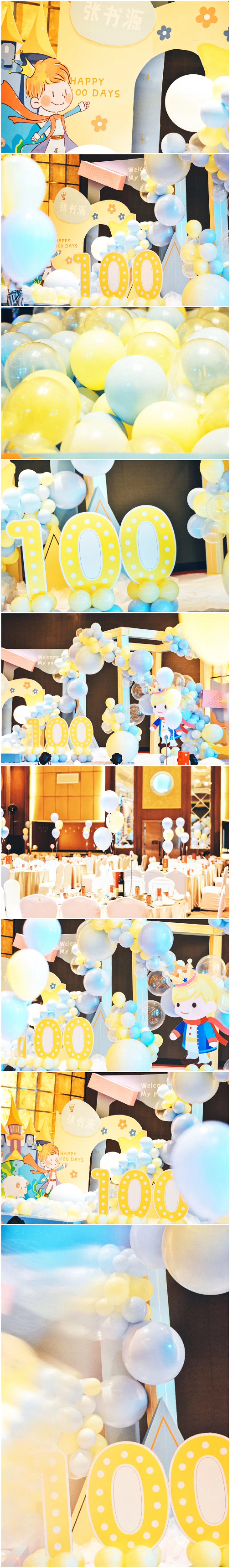 小王子主题| 宝贝百天宴