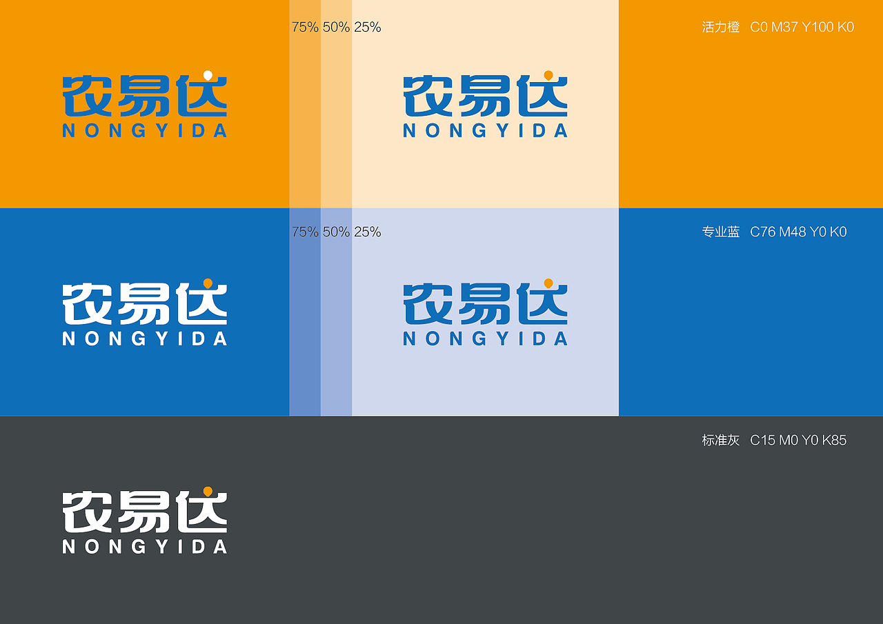 农易达视觉形象识别手册