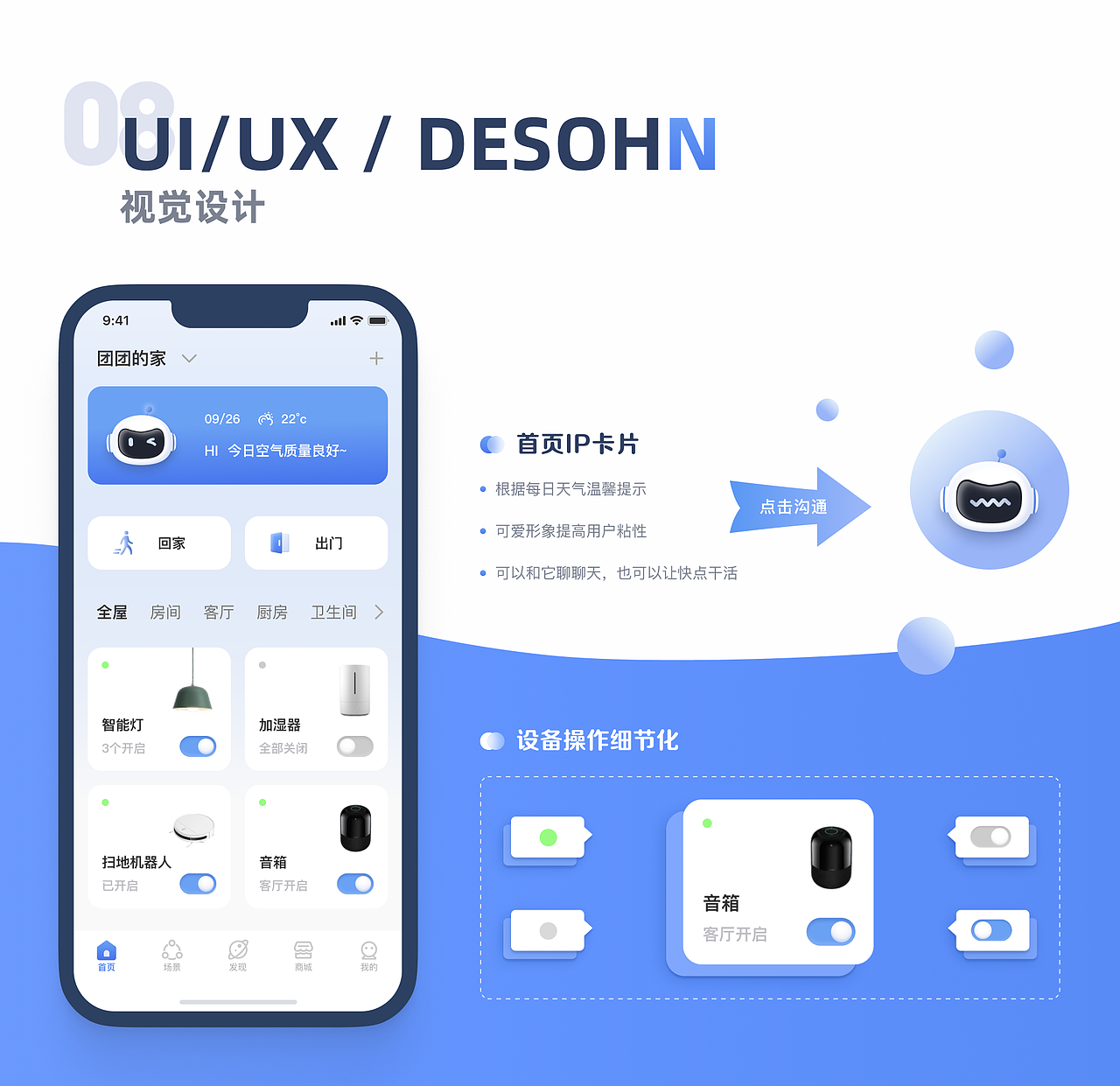 小团 智能家居APP｜IP设计｜UI设计｜UE设计（图ZMzU3MjI0NDU2） - APP界面 - 站酷设计师思兮兮原创素材 - 站酷ZCOOL