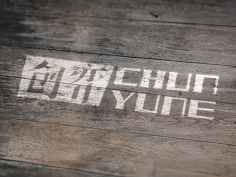 Chengan Branding Chunyune & hakas