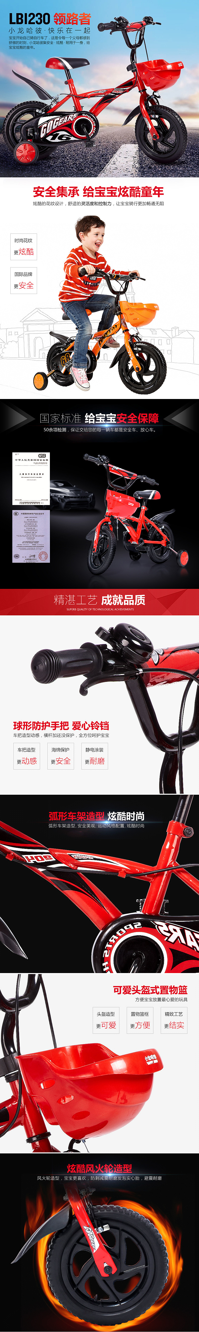 母婴儿童玩具类目-自行车童车详情页-小龙哈彼官方旗舰店