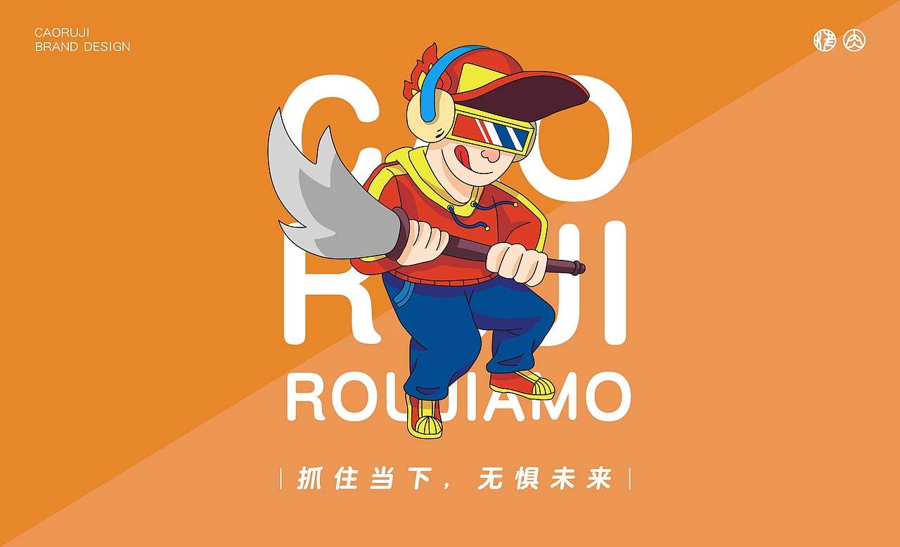 曹如记-现烤肉夹馍/我有我的模样