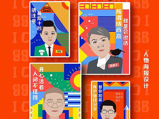 《后现代主义在综艺节目视觉设计中的应用》——潘静