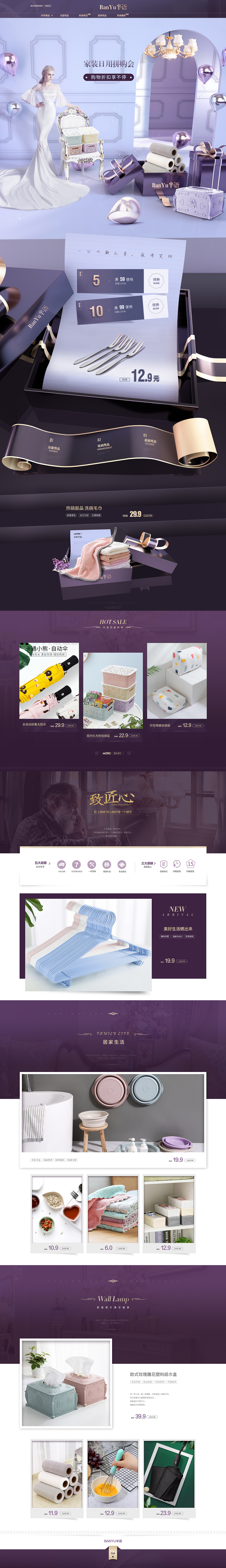 京东家居店铺首页（图ZMjA0OTgxMDEy） - 电商 - 站酷设计师饺子MuMa原创素材 - 站酷ZCOOL