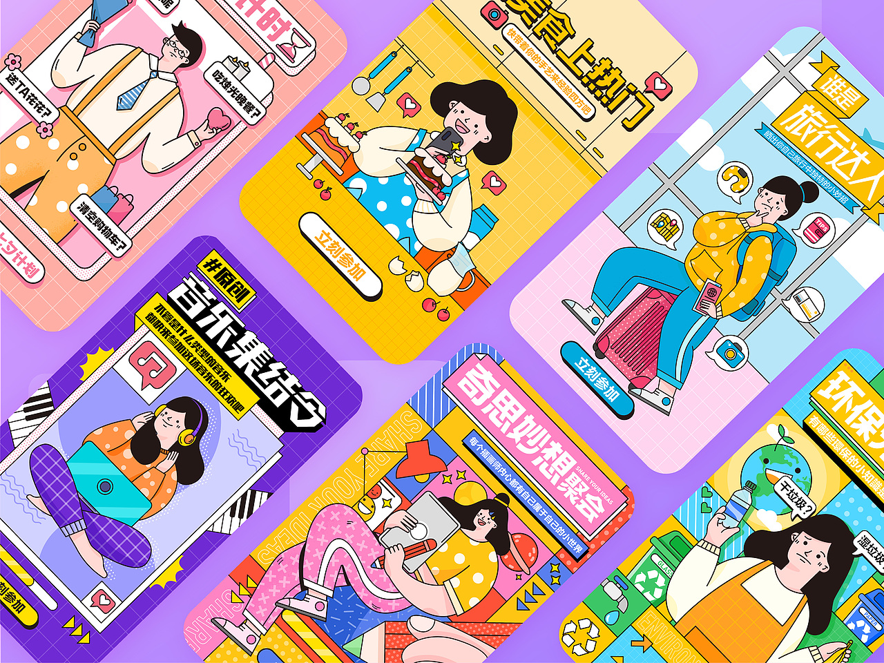 活動頁/開屏/banner(一周作品總結)(图ZMjI0NjMzNDky) - 商业插画 - 站酷设计师凱麗郭原创素材 - 站酷ZCOOL