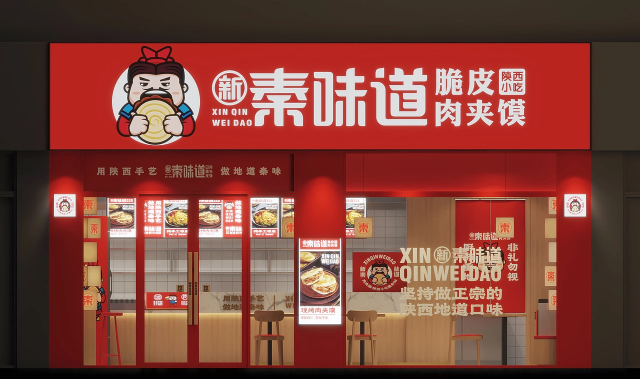 新秦味道脆皮肉夹馍_连锁餐饮设计效果图_集恩餐饮设计