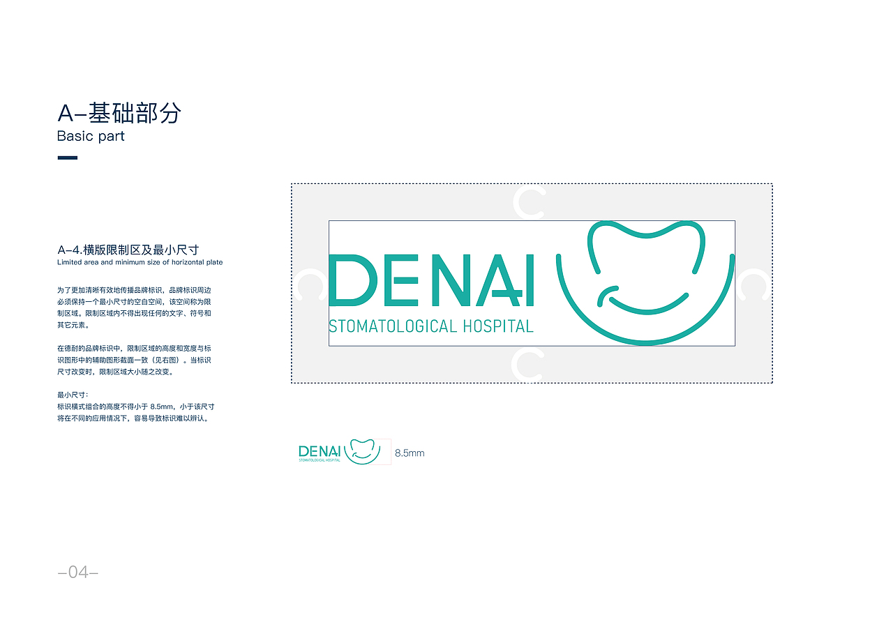 “德耐口腔医院”VIS视觉识别系统（图ZMjU4MzEwMDMy） - 品牌 - 站酷设计师Dttww0原创素材 - 站酷ZCOOL