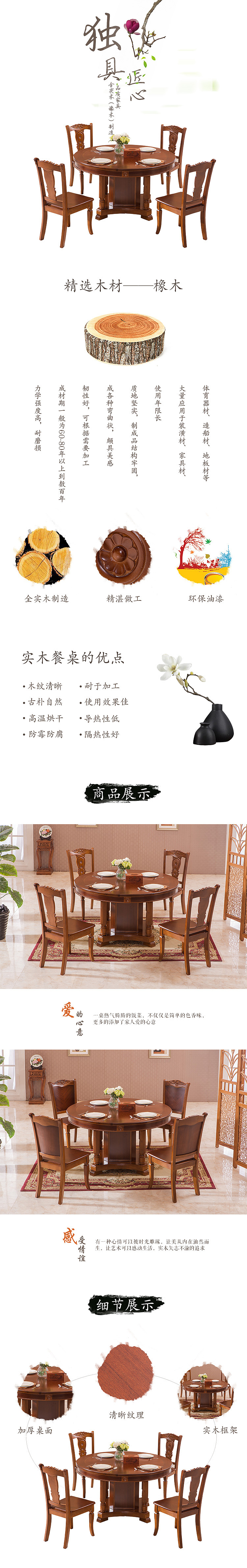 中式餐桌家具详情