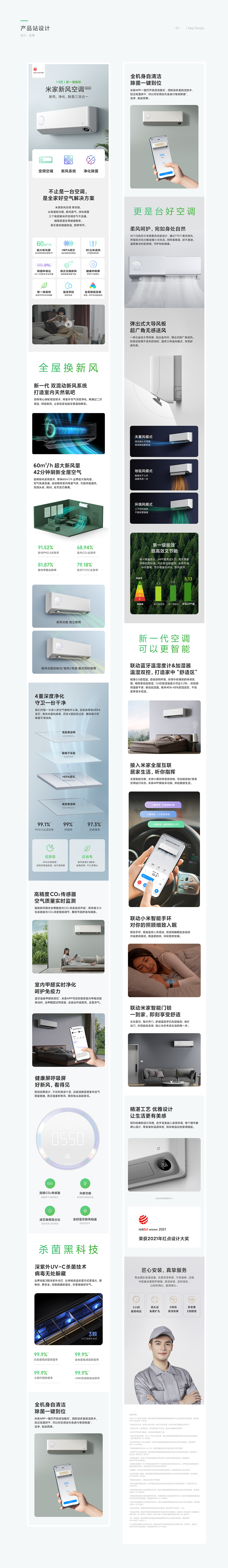 米家新风空调视觉整案（图ZMjU0NzQzODA0） - 电商 - 站酷设计师余一_Aaron原创素材 - 站酷ZCOOL
