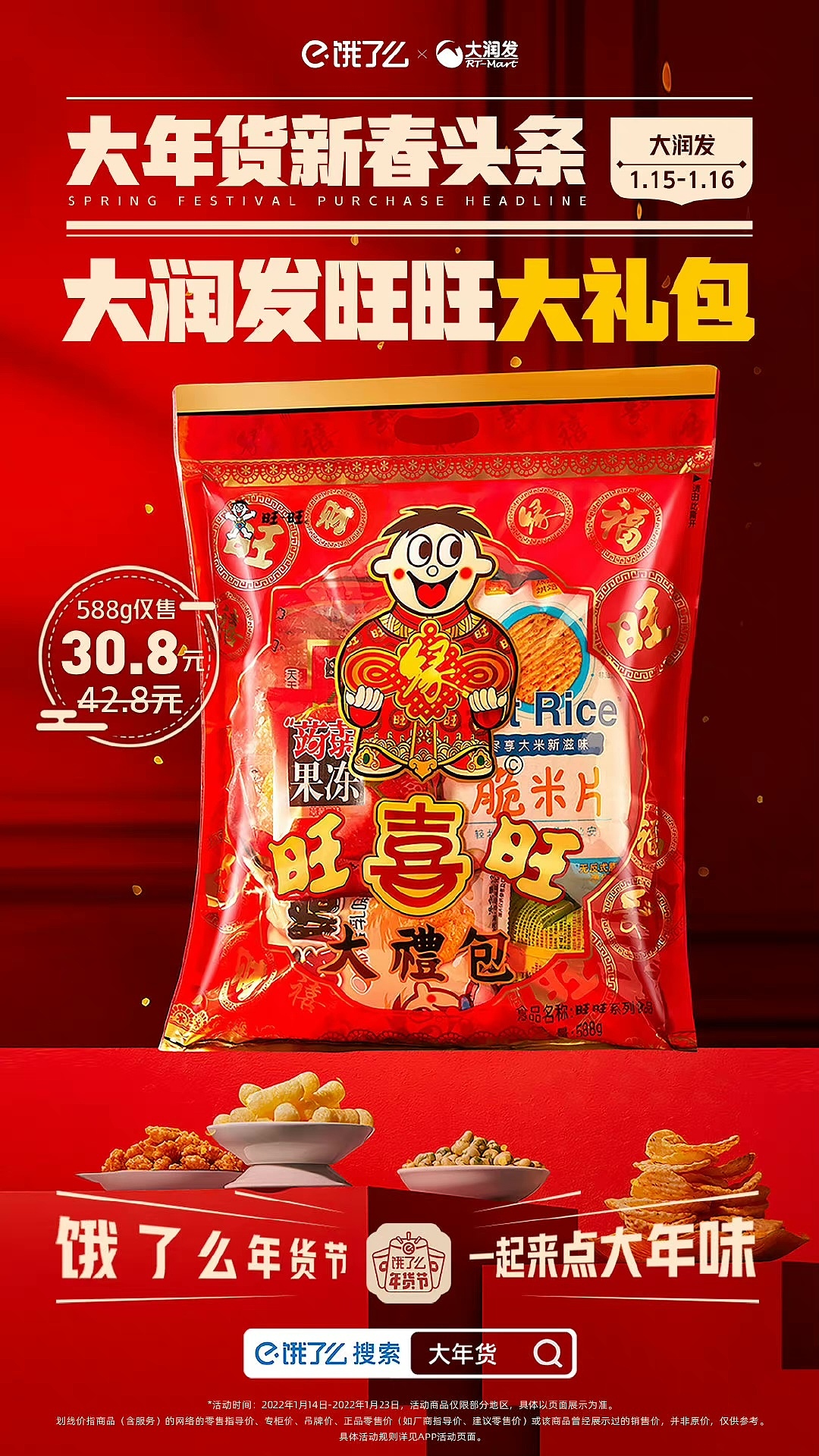 天猫&饿了么年货节修图（图ZMjg1ODQ0NDE2） - 修图/后期 - 站酷设计师whySTUDIO原创素材 - 站酷ZCOOL