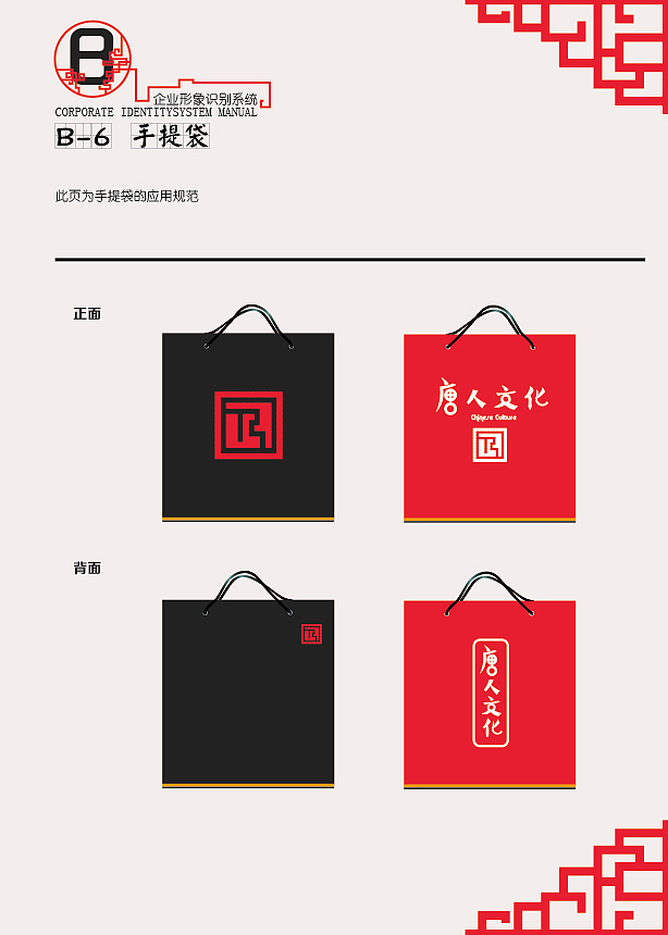 VI手册《唐人文化》（图ZNjU1NTkyNjA=） - 品牌 - 站酷设计师Joker647原创素材 - 站酷ZCOOL