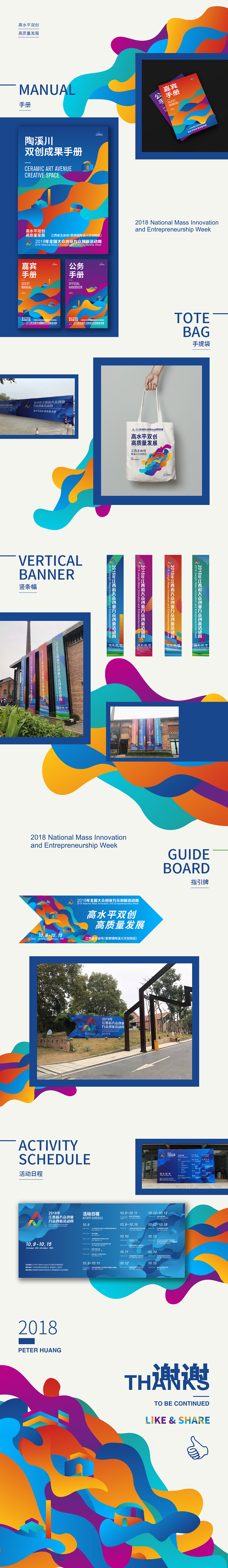 2018年全国大众创业万众创新活动周-活动视觉