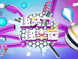 最近做的一部分平面設(shè)計(jì)作品