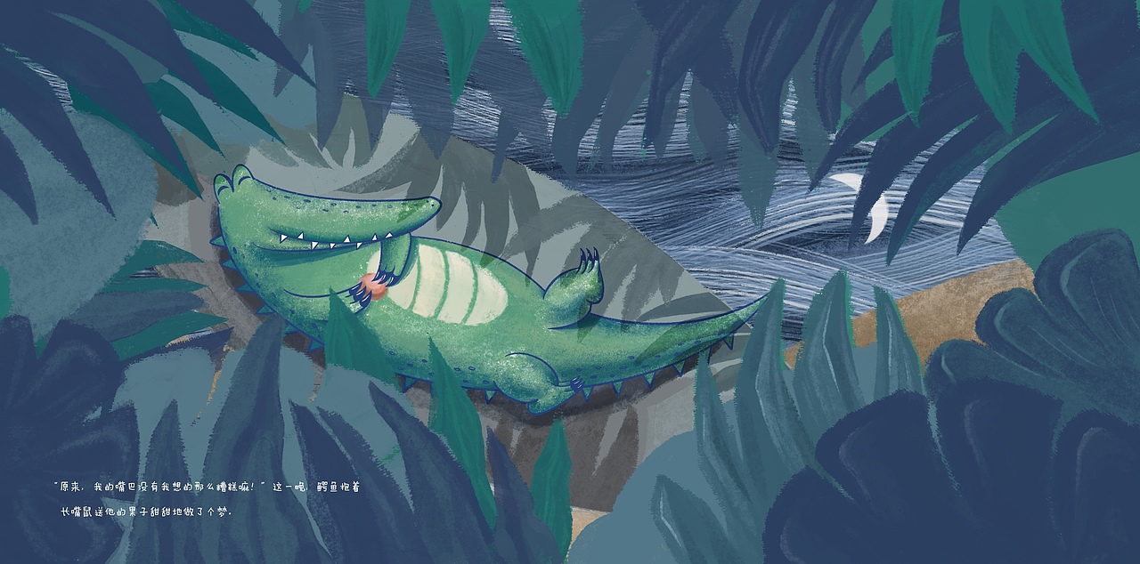 ‘毕设作品’绘本创作《微笑的鳄鱼》