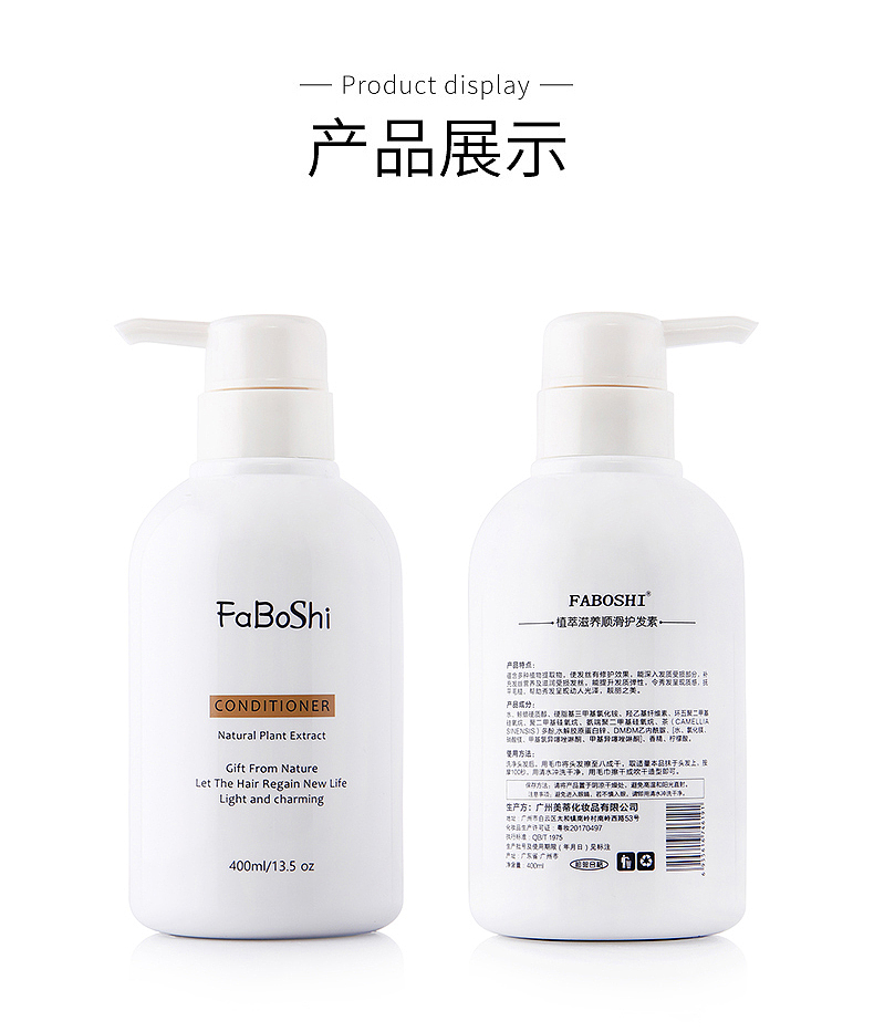 护发素产品精修加详情