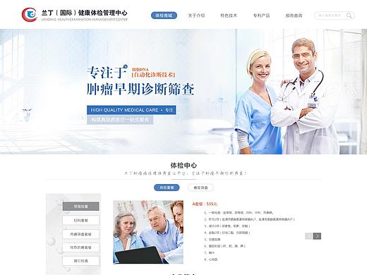 兰丁国际健康体检-PC端