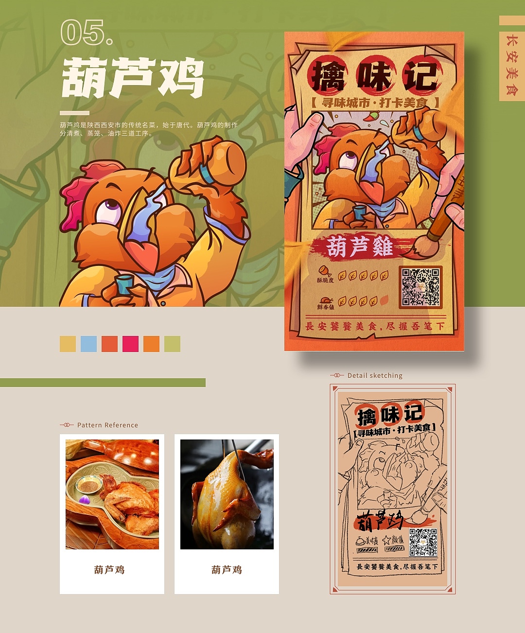 擒味记-寻味长安（图ZMjYwNjU1ODAw） - 闪屏/壁纸 - 站酷设计师叉咻个包原创素材 - 站酷ZCOOL