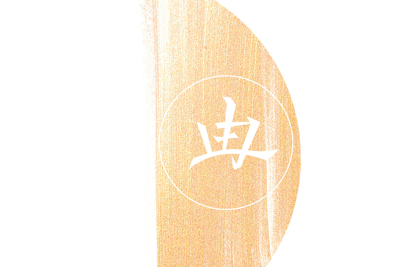 《由土》字体设计（图ZMTU0NTg1NTYw） - 字体/字形 - 站酷设计师甘木工作室原创素材 - 站酷ZCOOL