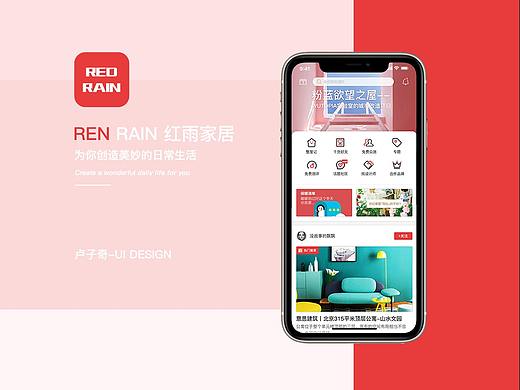 红雨APP ui界面设计