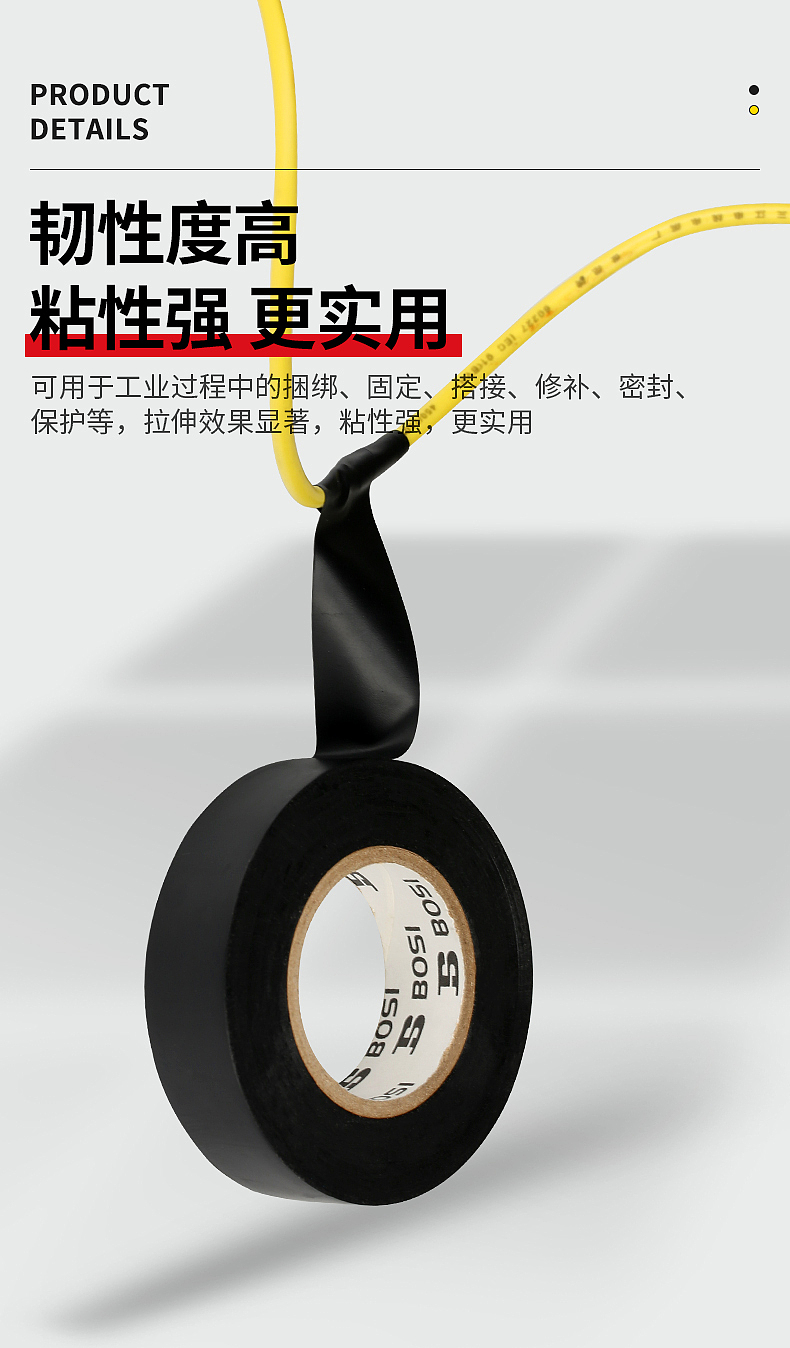 绝缘胶布电工胶布详情页设计（图ZMjg2MzY0MjMy） - 电商 - 站酷设计师weisong007原创素材 - 站酷ZCOOL