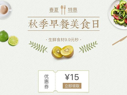 生鲜类活动页面