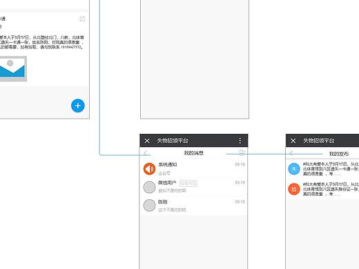 失物招领——原型逻辑图