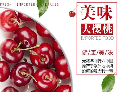 樱桃产品宣传海报