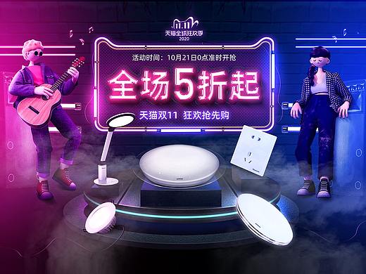 双11首页台灯吸顶灯灯具类目海报天猫双十一首页
