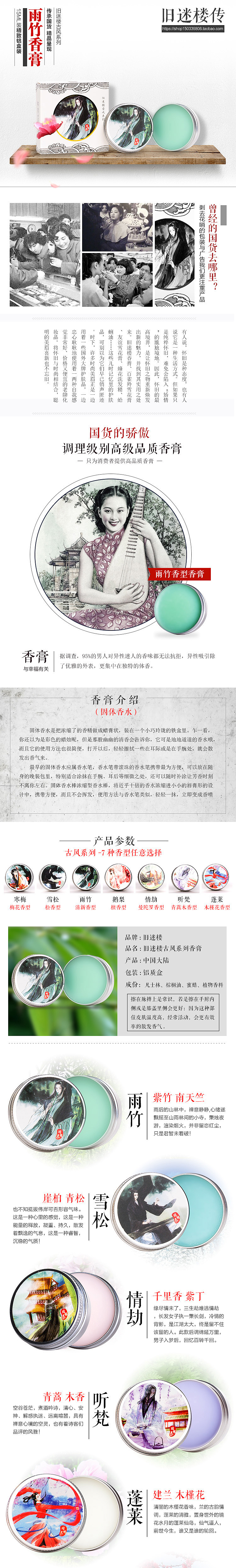 古风香膏 固体香水 香膏详情页（图ZNTU1ODU5MzY=） - 电商 - 站酷设计师qq2858300654原创素材 - 站酷ZCOOL