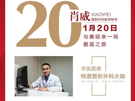 华芙医美医师介绍二