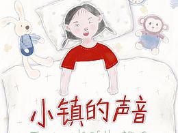 《小镇的声音》