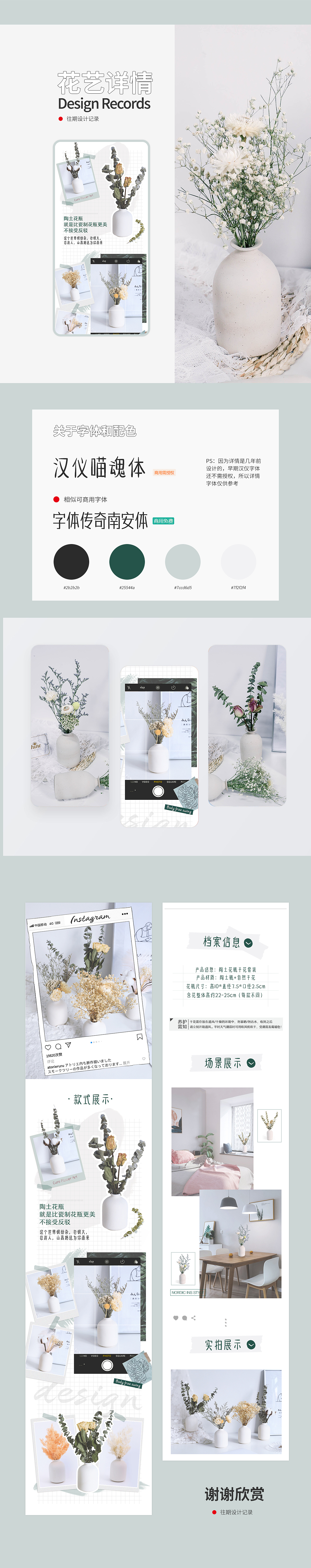 天猫家居类目干花摆件详情页