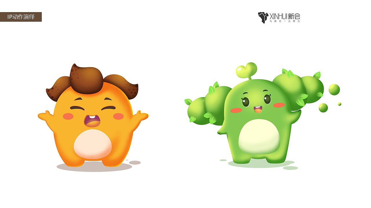 新心相会陈皮ip设计