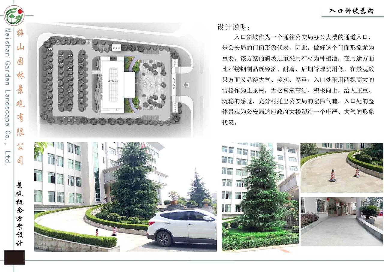 冷水江公安局（图ZNDc2Nzk4OTY=） - 景观设计 - 站酷设计师畅美园林原创素材 - 站酷ZCOOL