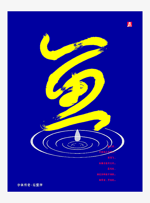 字体传奇-字体创意图形整理（图ZNjMxMDg0Mjg=） - 字体/字形 - 站酷设计师字体传奇原创素材 - 站酷ZCOOL
