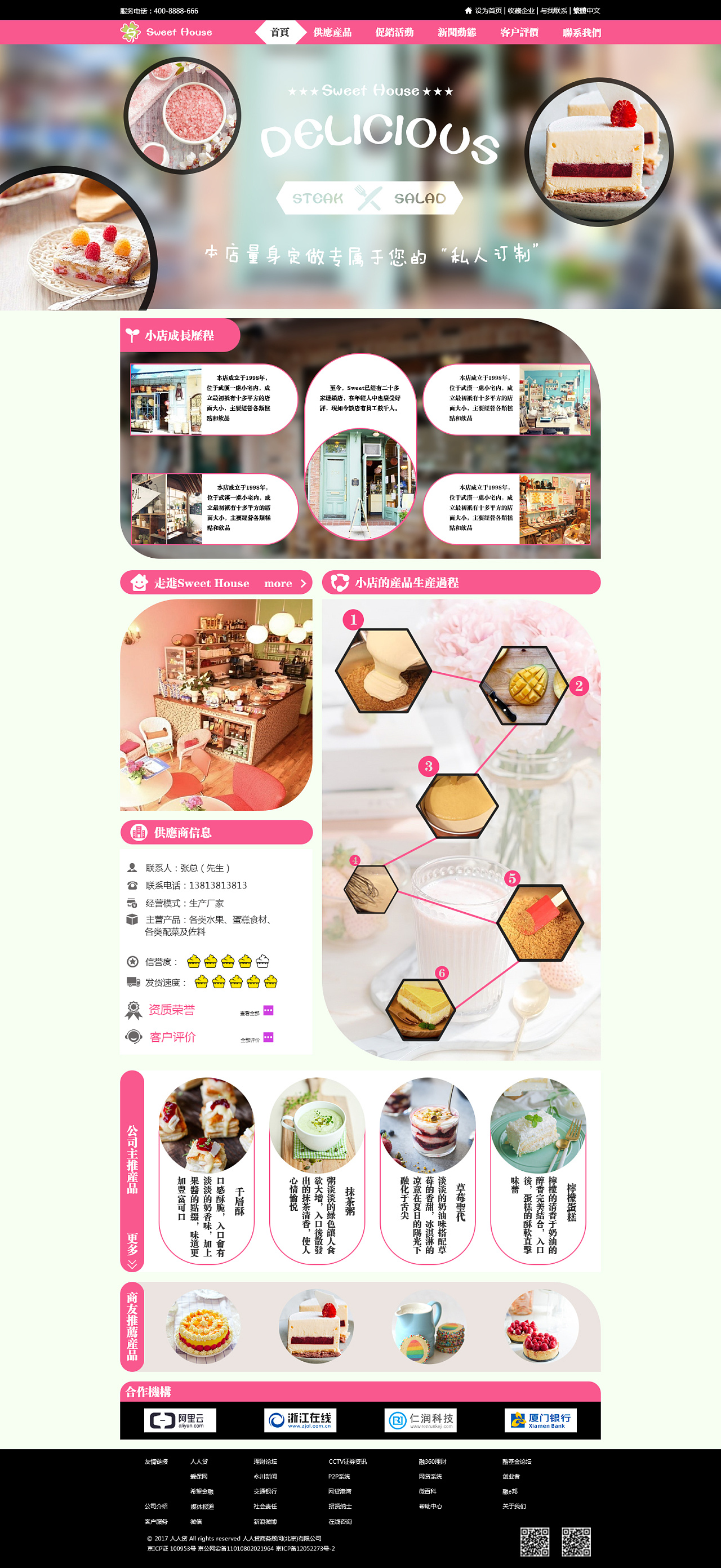 甜品店网页设计