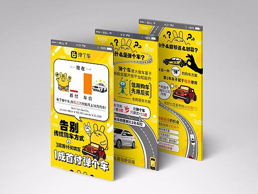 弹个车 百度信息流推广页面设计