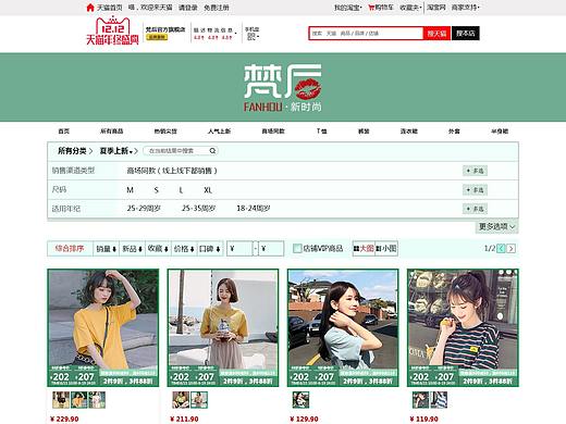 服装电商店铺列表页