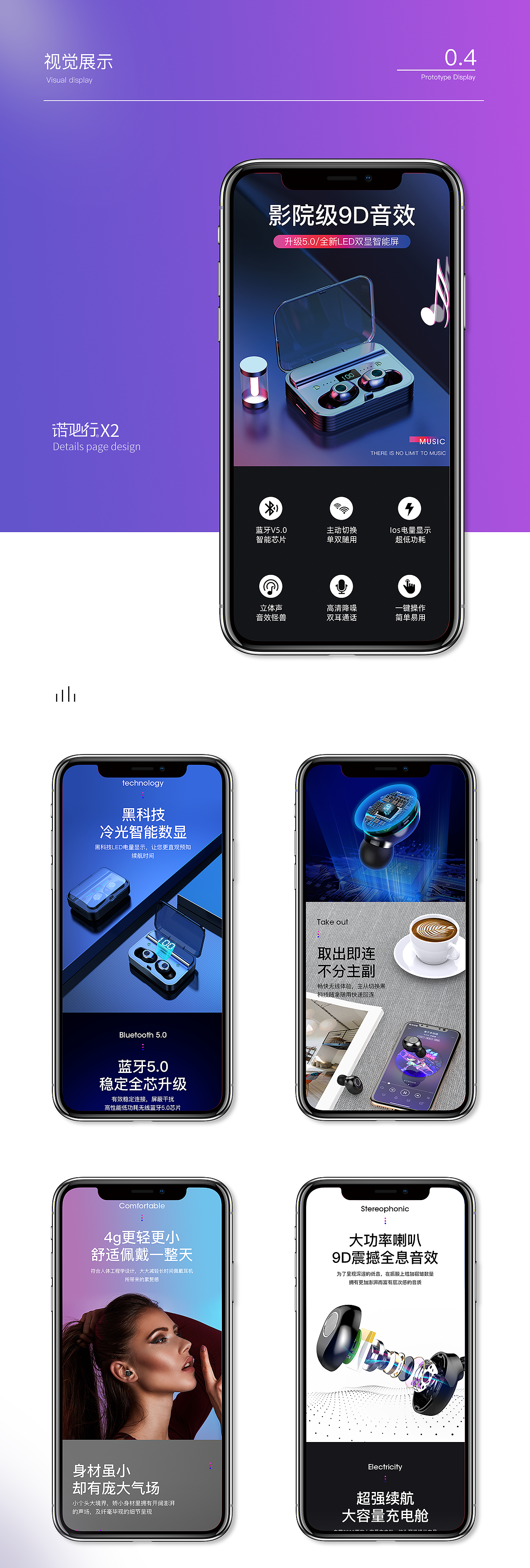 屏显蓝牙耳机详情页