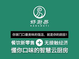 好厨易招商推广页