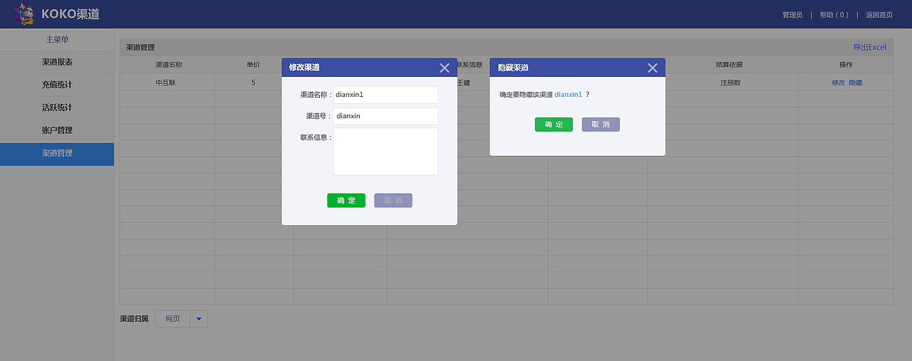 KOKO渠道后台管理系统（图ZMjY3NjIwMDMy） - 软件界面 - 站酷设计师honey喵喵原创素材 - 站酷ZCOOL