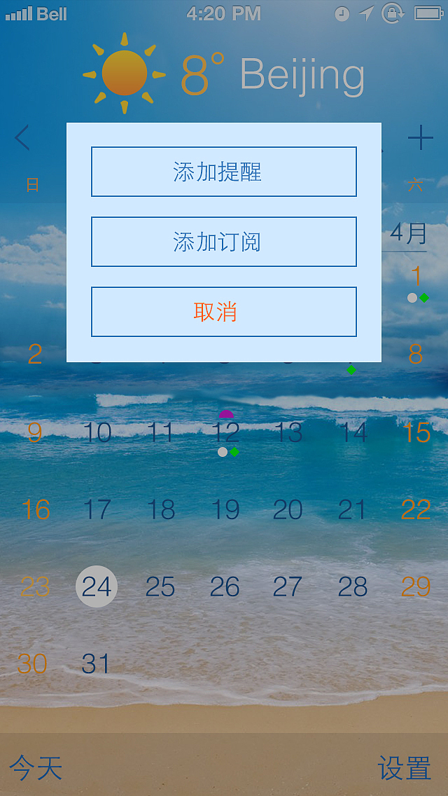 即时通产品中日历区域