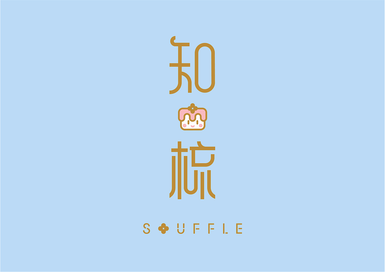 ZHISHU SOUFFLE 知梳舒芙蕾（图ZMTQ5NzcyOTc2） - 品牌 - 站酷设计师文武财神设计原创素材 - 站酷ZCOOL