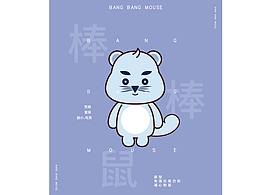 吉祥物棒棒鼠