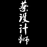 蔡设计狮的头像