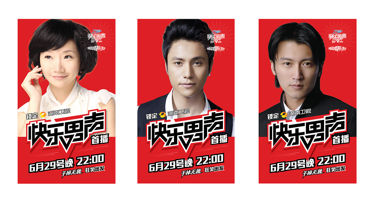 【帕拉克案例】全网营销推广——2013快乐男声（图ZMTEyOTg4MTky） - 品牌 - 站酷设计师PALAKk品牌机构原创素材 - 站酷ZCOOL